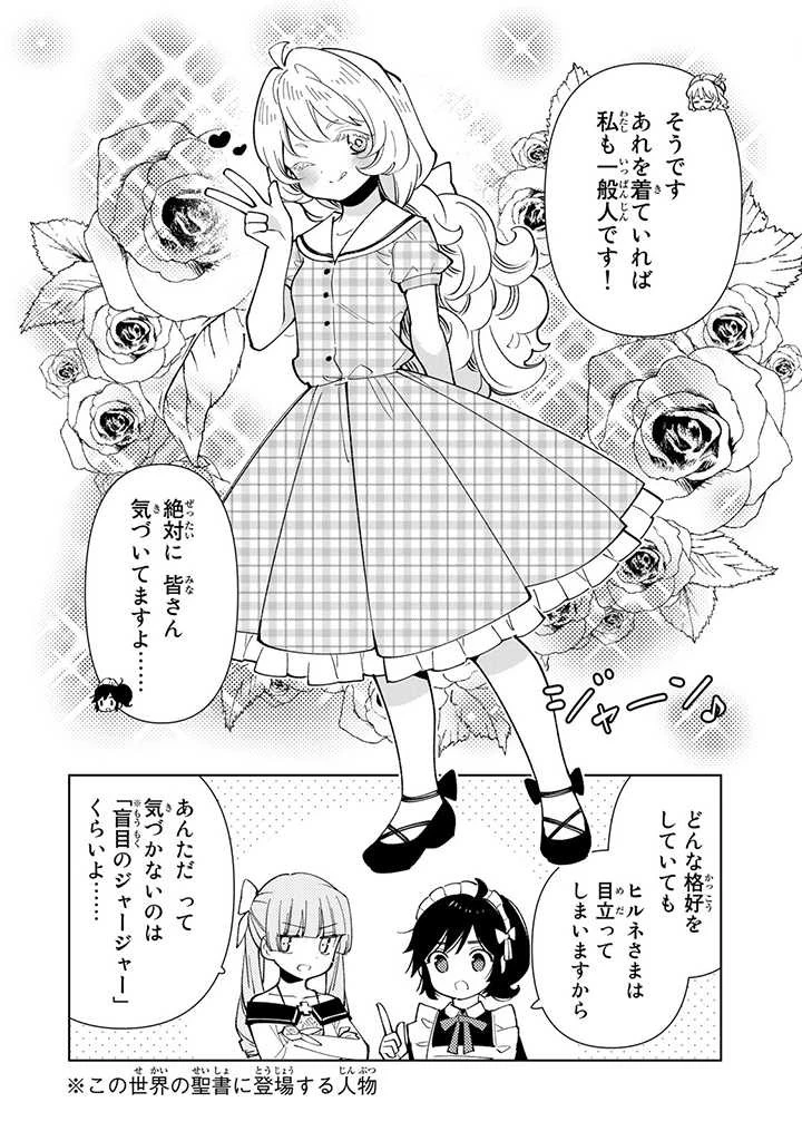 転生大聖女の異世界のんびり紀行 第29.2話 - 8