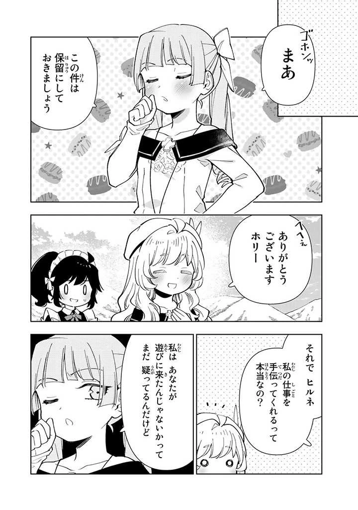 転生大聖女の異世界のんびり紀行 第29.2話 - 12