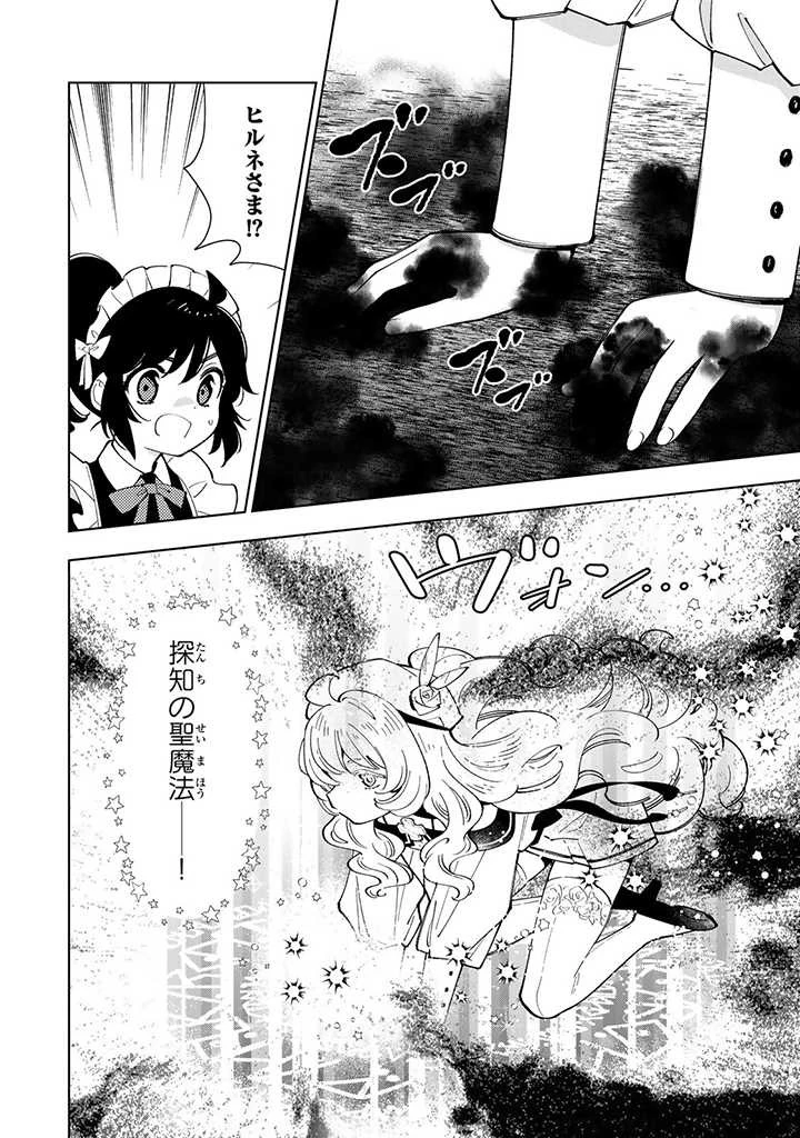 転生大聖女の異世界のんびり紀行 第30.1話 - 12