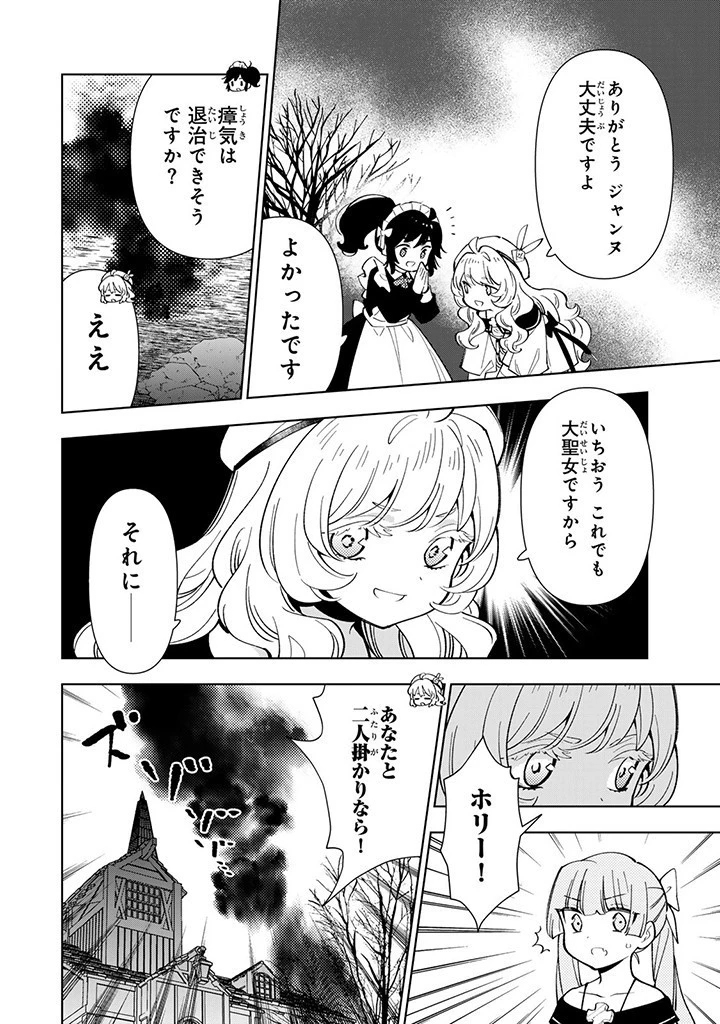 転生大聖女の異世界のんびり紀行 第30.2話 - 2