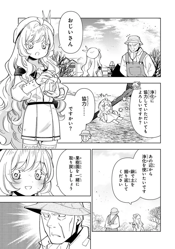 転生大聖女の異世界のんびり紀行 第30.2話 - 5