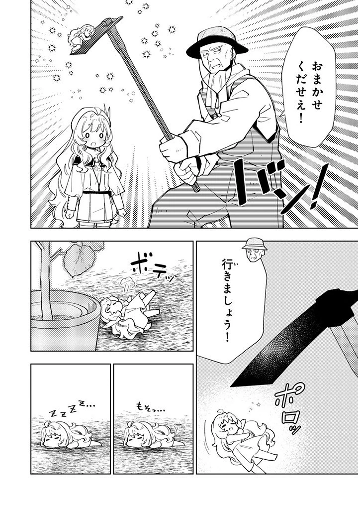 転生大聖女の異世界のんびり紀行 第30.2話 - 6