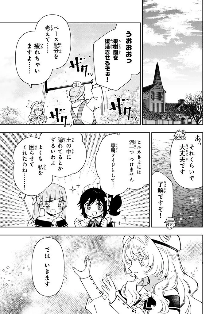 転生大聖女の異世界のんびり紀行 第30.2話 - 7