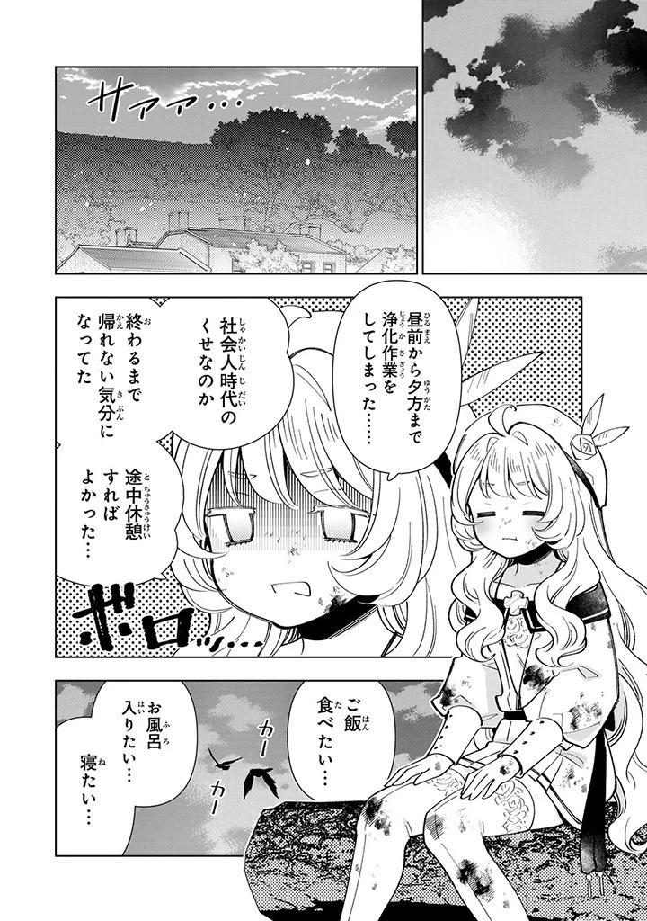 転生大聖女の異世界のんびり紀行 第30.2話 - 10