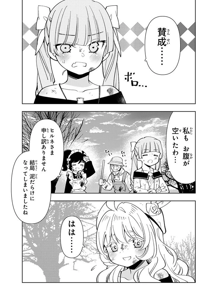 転生大聖女の異世界のんびり紀行 第30.2話 - 11