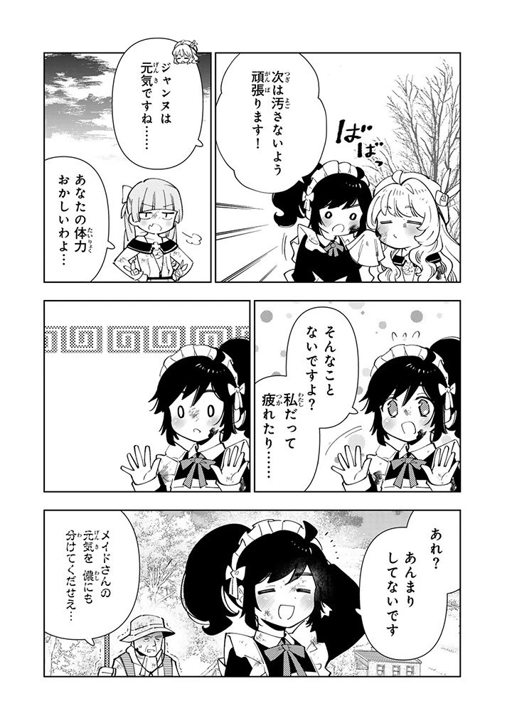 転生大聖女の異世界のんびり紀行 第30.2話 - 12