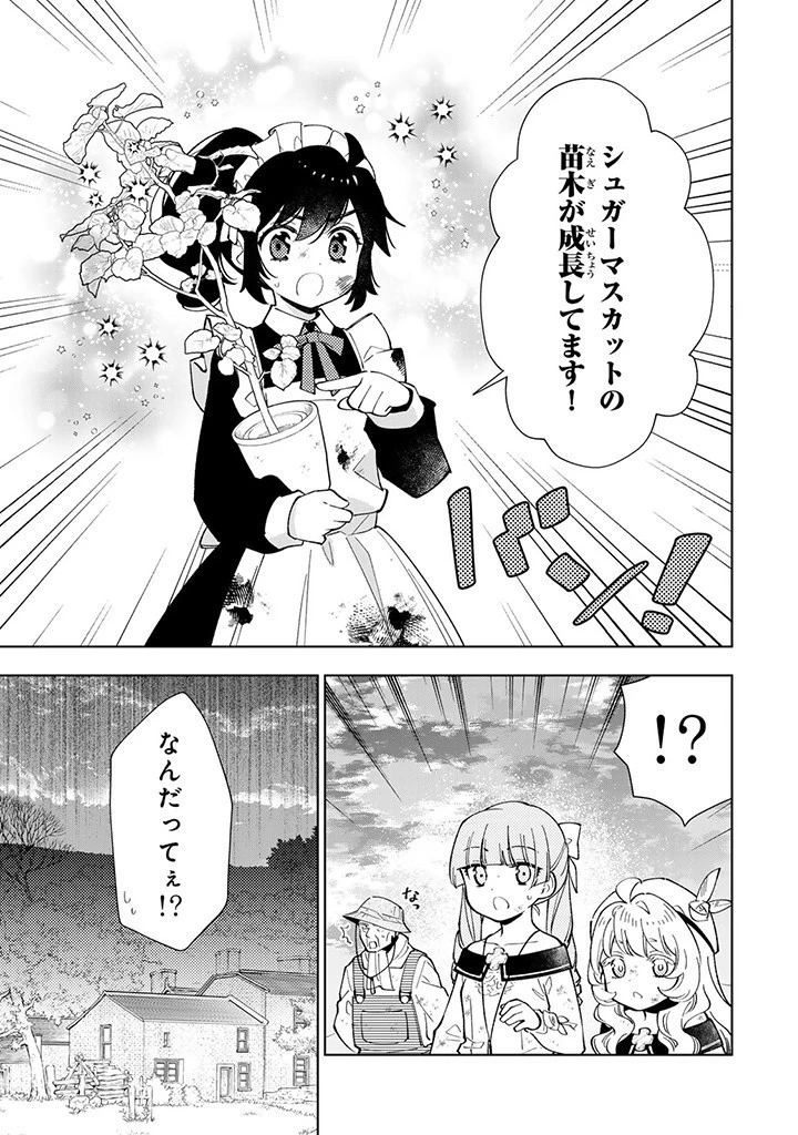 転生大聖女の異世界のんびり紀行 第30.2話 - 15