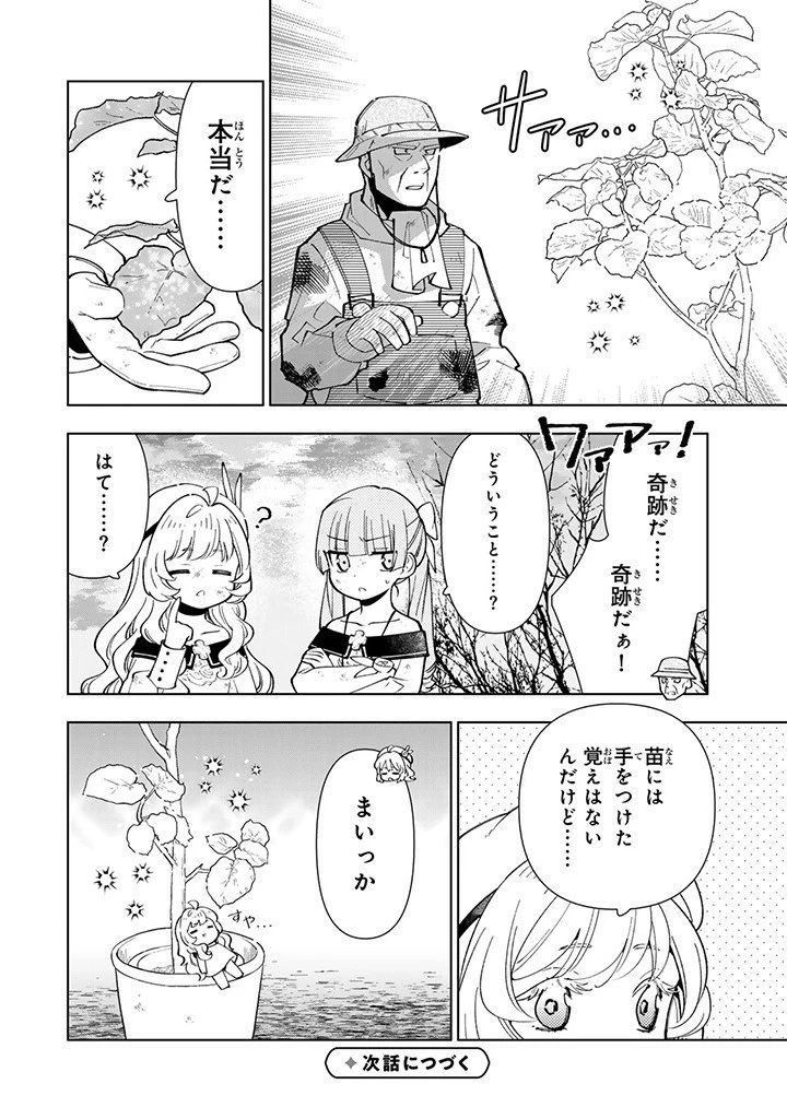 転生大聖女の異世界のんびり紀行 第30.2話 - 16