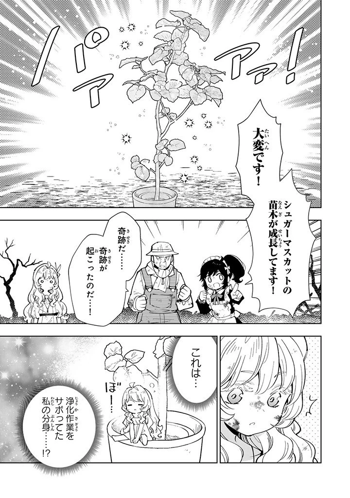 転生大聖女の異世界のんびり紀行 第31.1話 - 3