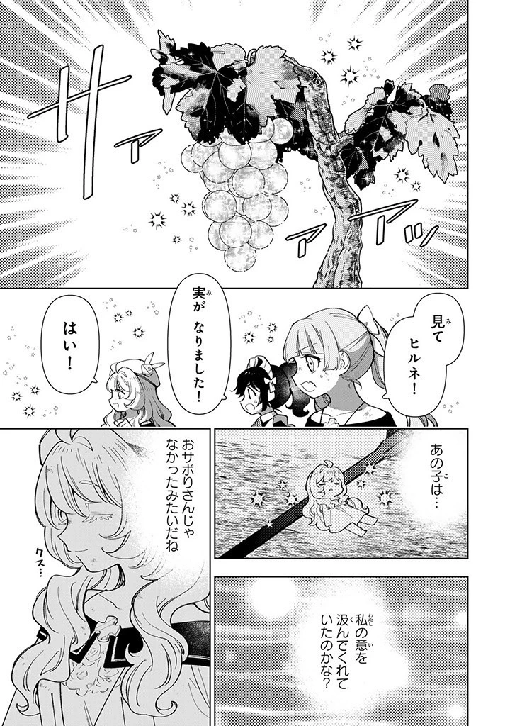 転生大聖女の異世界のんびり紀行 第31.1話 - 5