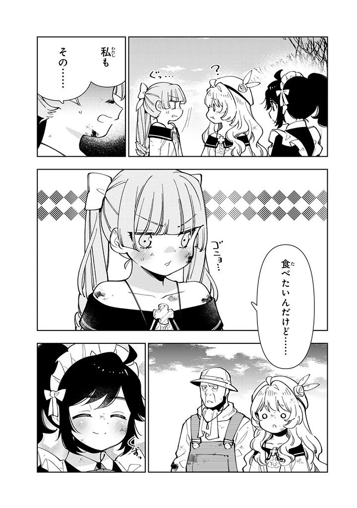 転生大聖女の異世界のんびり紀行 第31.1話 - 9