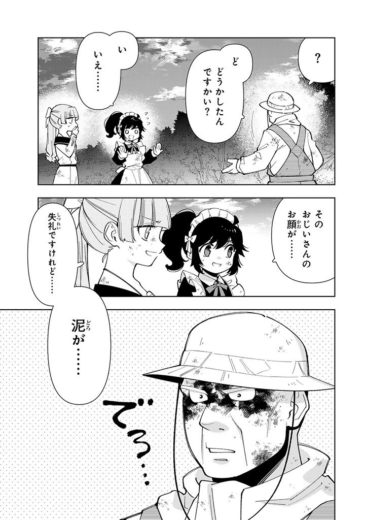 転生大聖女の異世界のんびり紀行 第31.1話 - 13