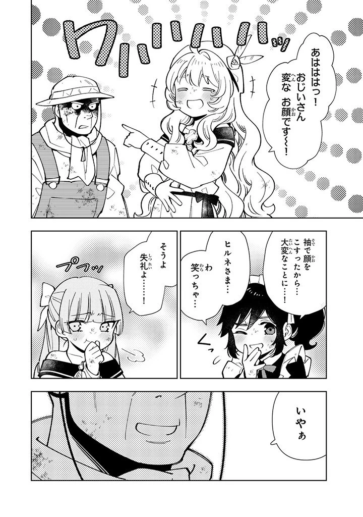 転生大聖女の異世界のんびり紀行 第31.1話 - 14