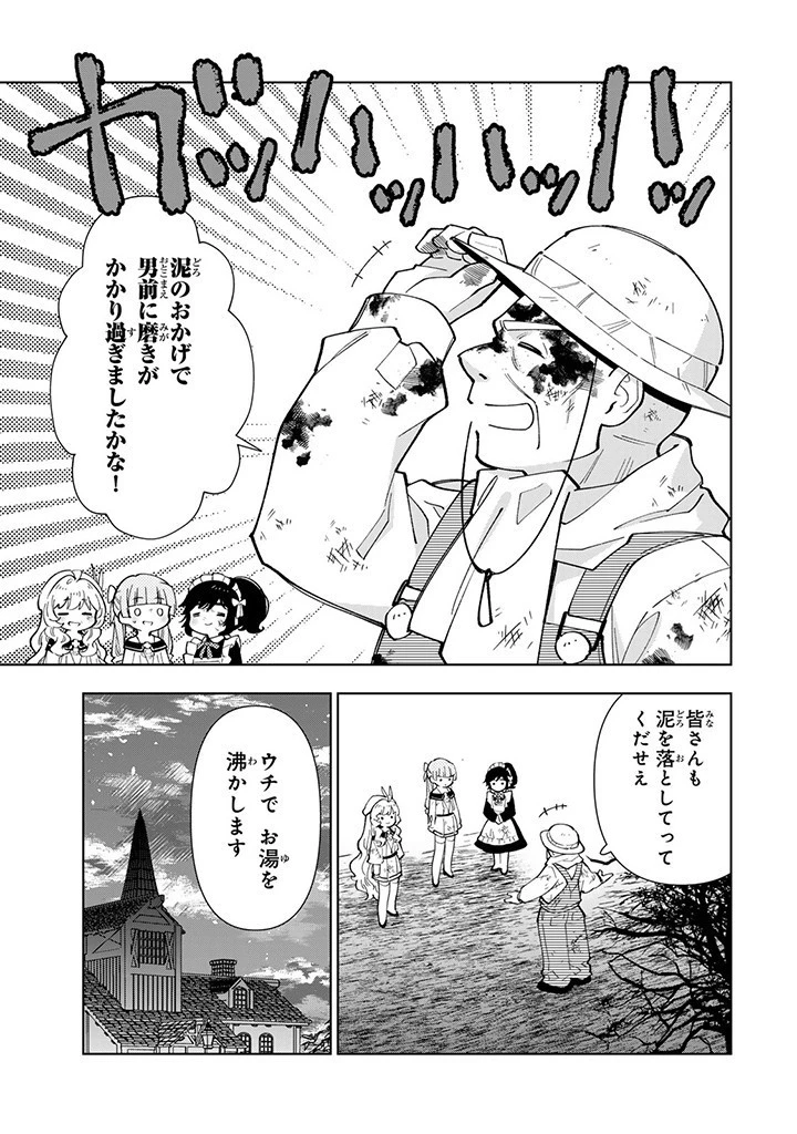 転生大聖女の異世界のんびり紀行 第31.2話 - 1