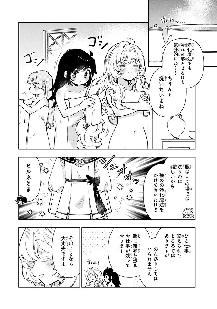 転生大聖女の異世界のんびり紀行 第31.2話 - 2