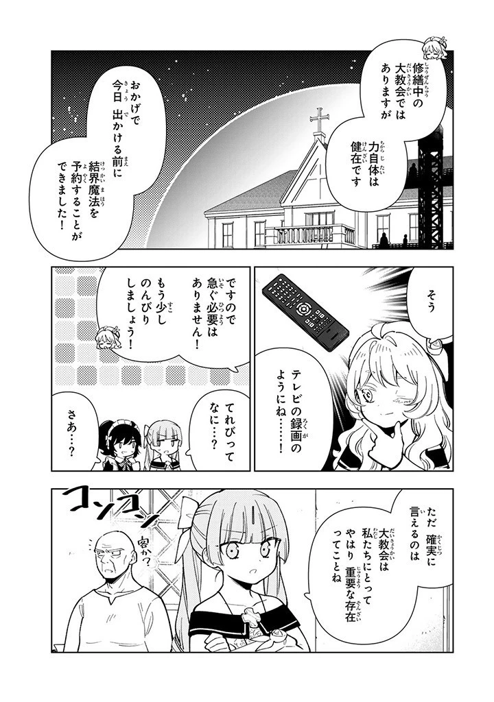 転生大聖女の異世界のんびり紀行 第31.2話 - 5