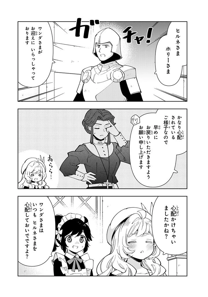 転生大聖女の異世界のんびり紀行 第31.2話 - 6