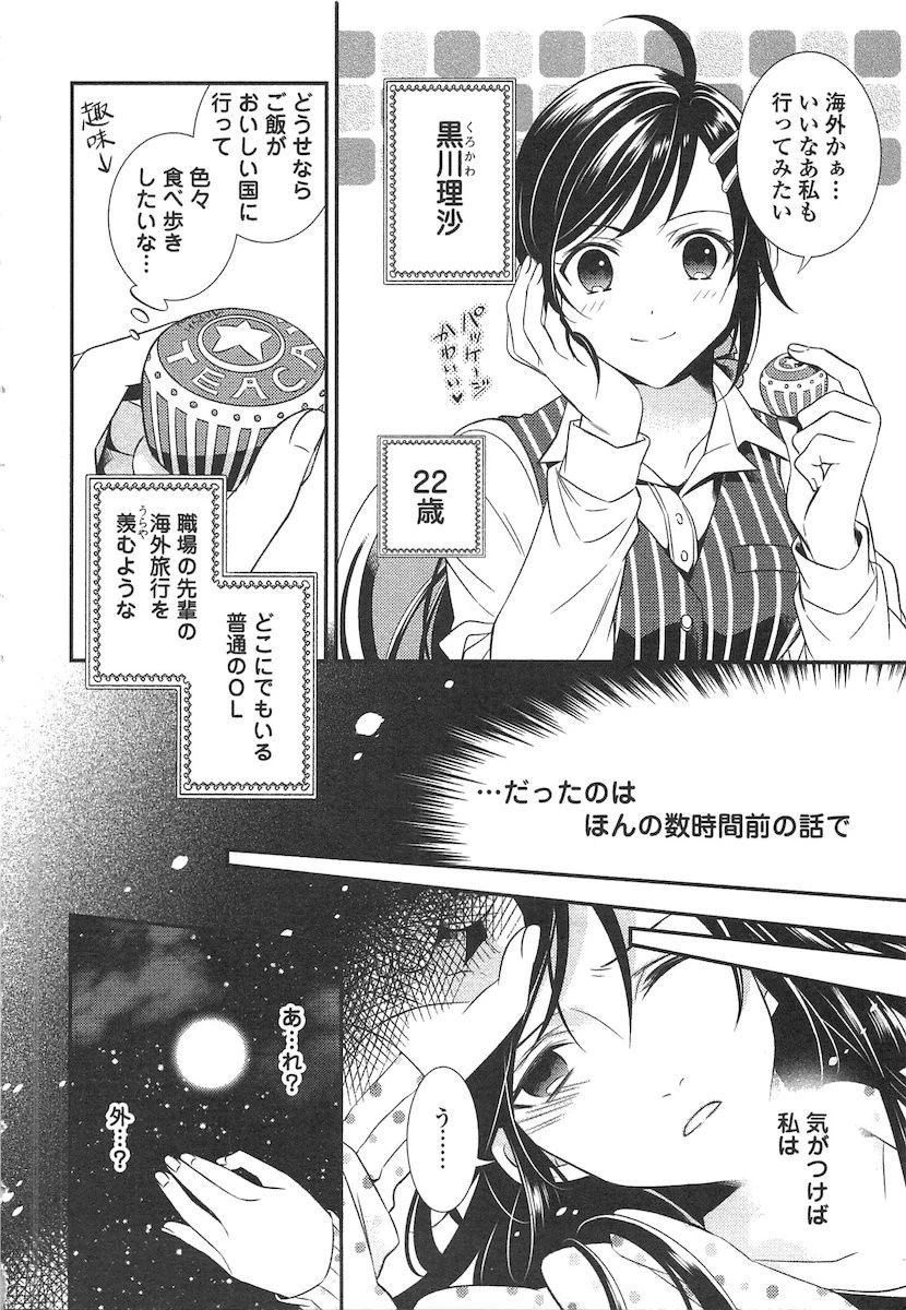 異世界でカフェを開店しました。 第1話 - 6