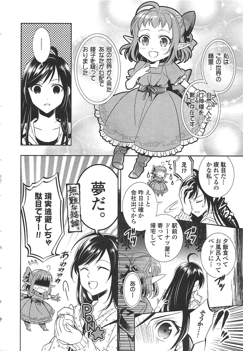 異世界でカフェを開店しました。 第1話 - 8