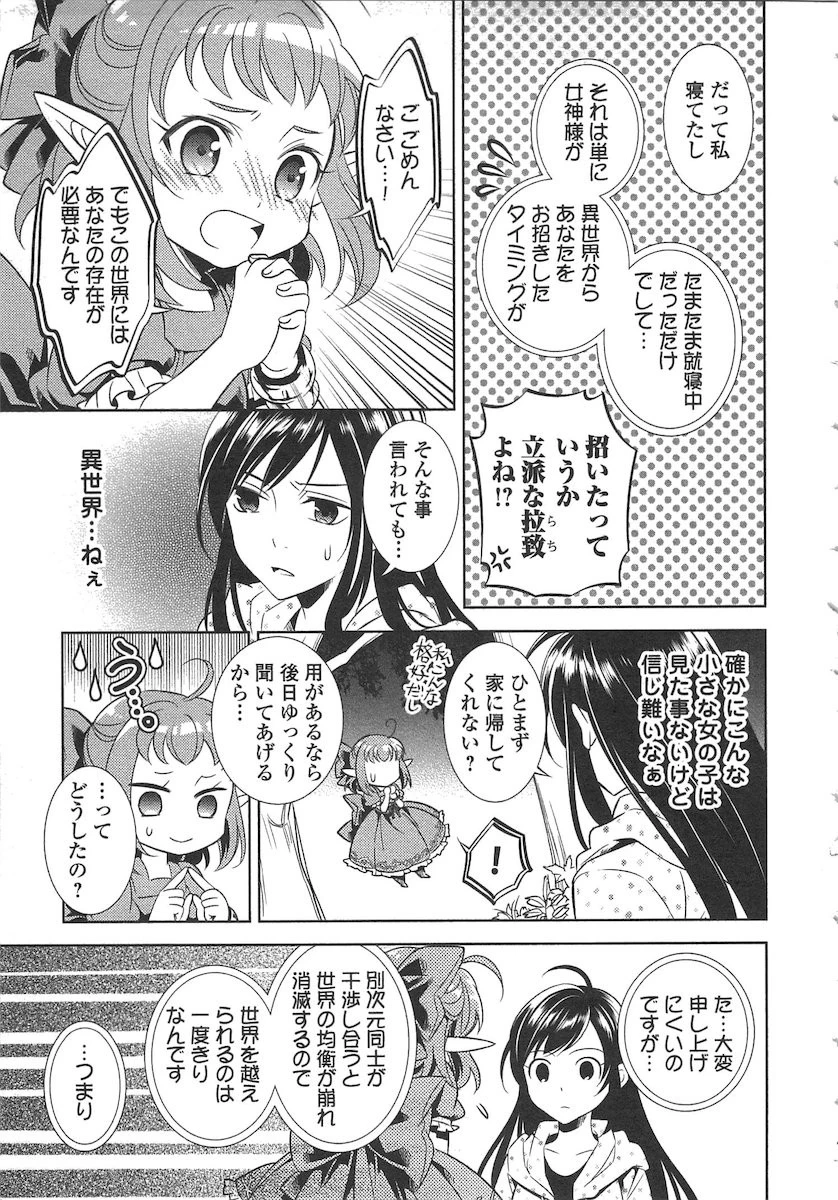 異世界でカフェを開店しました。 第1話 - 9