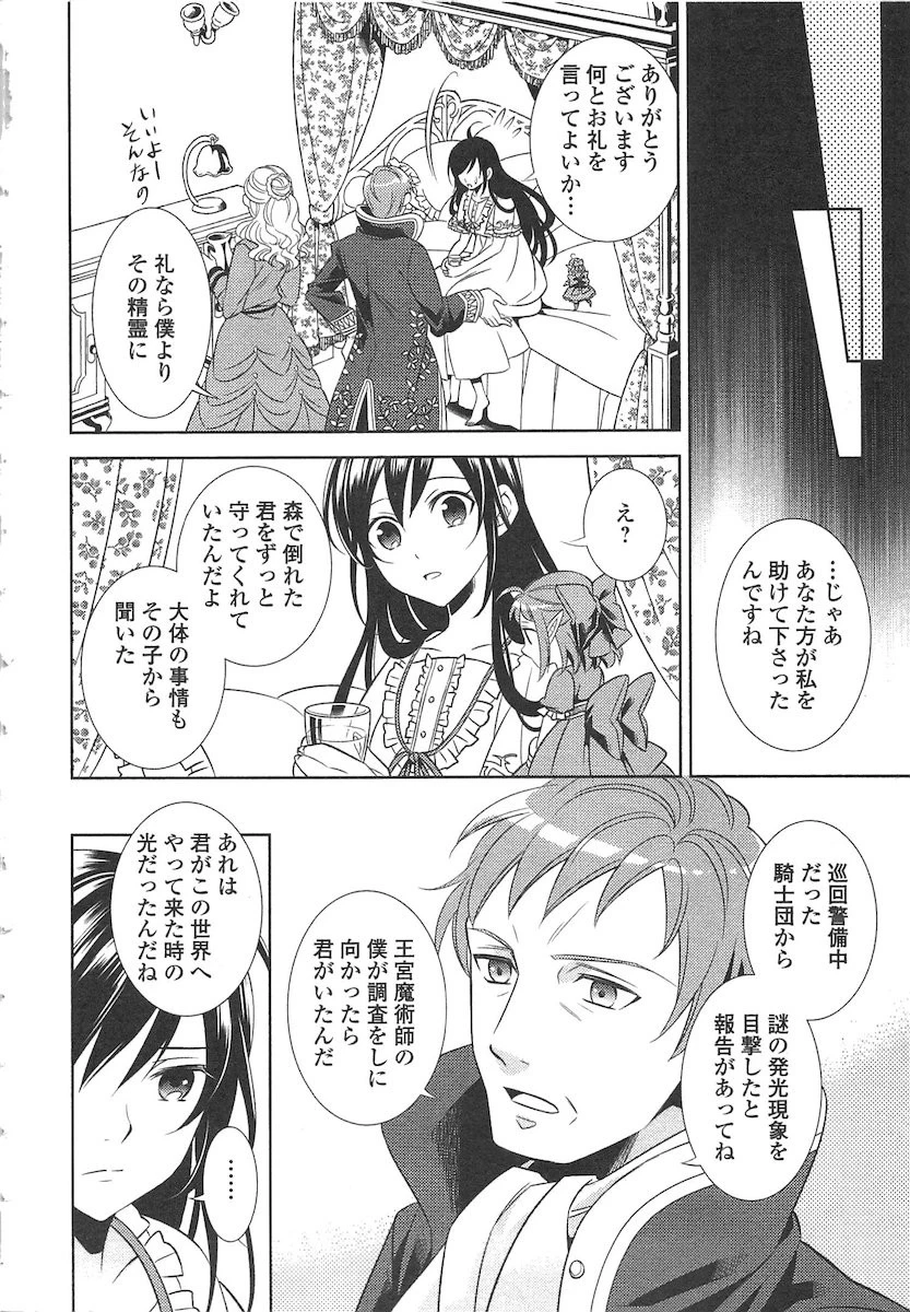 異世界でカフェを開店しました。 第1話 - 14