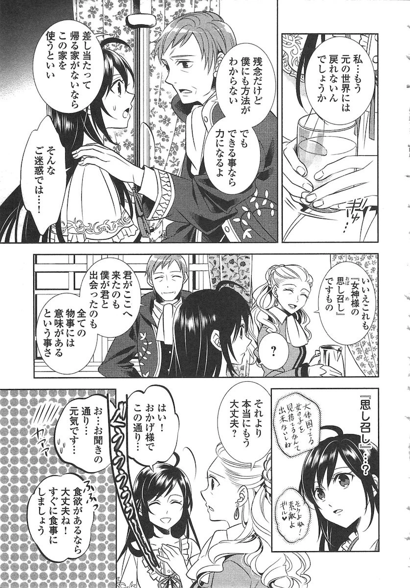 異世界でカフェを開店しました。 第1話 - 15