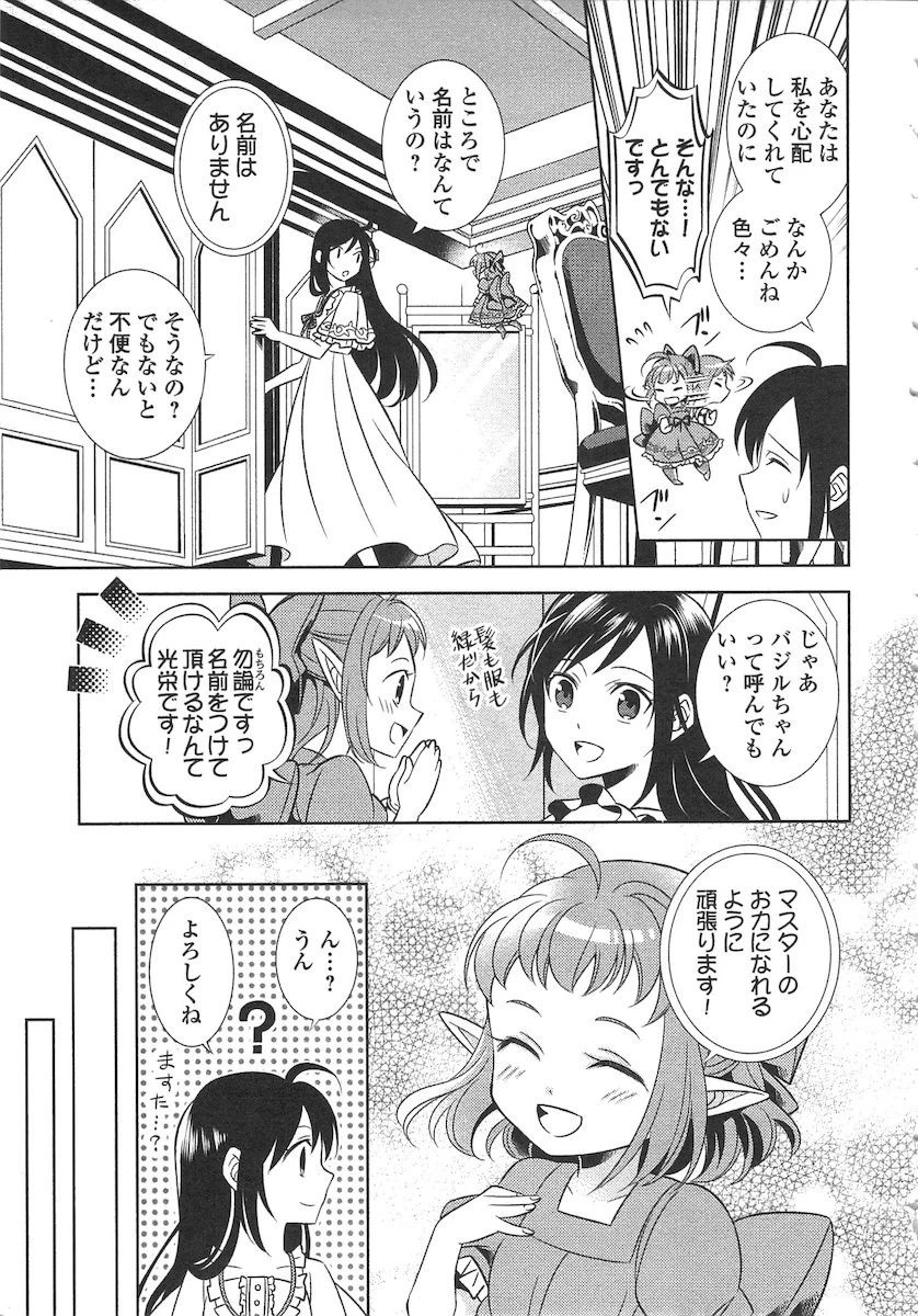 異世界でカフェを開店しました。 第1話 - 17