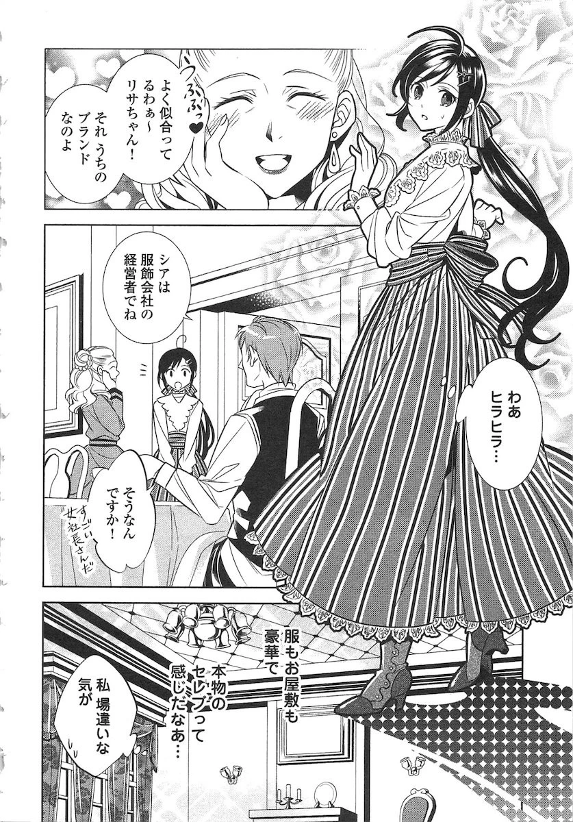 異世界でカフェを開店しました。 第1話 - 18