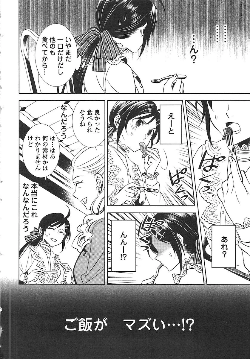 異世界でカフェを開店しました。 第1話 - 20