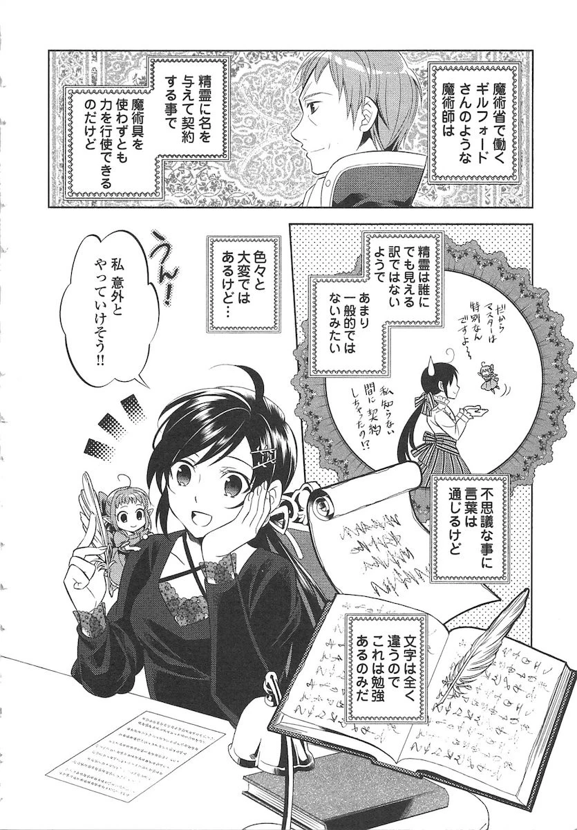 異世界でカフェを開店しました。 第1話 - 24