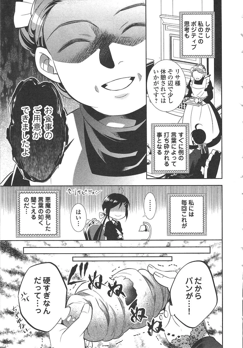 異世界でカフェを開店しました。 第1話 - 25