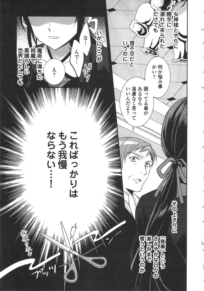 異世界でカフェを開店しました。 第1話 - 27