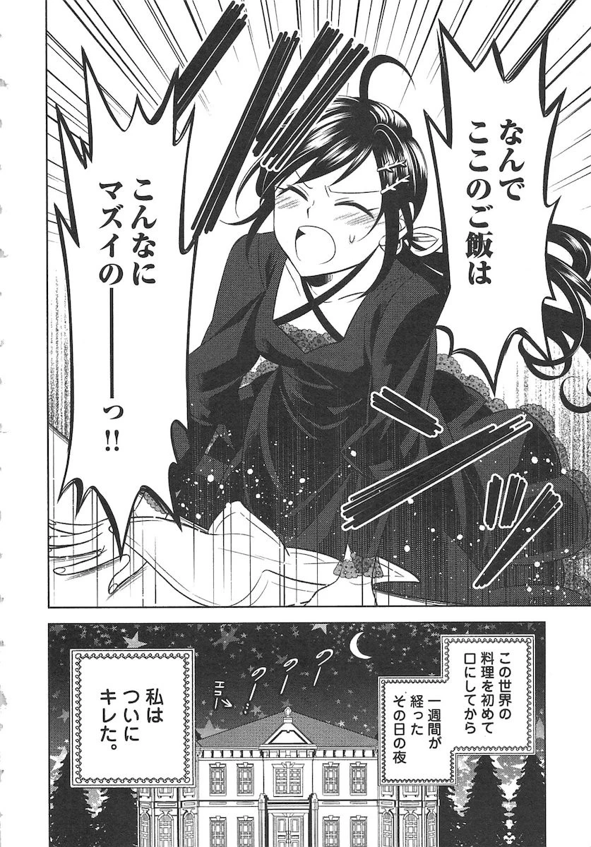 異世界でカフェを開店しました。 第1話 - 28