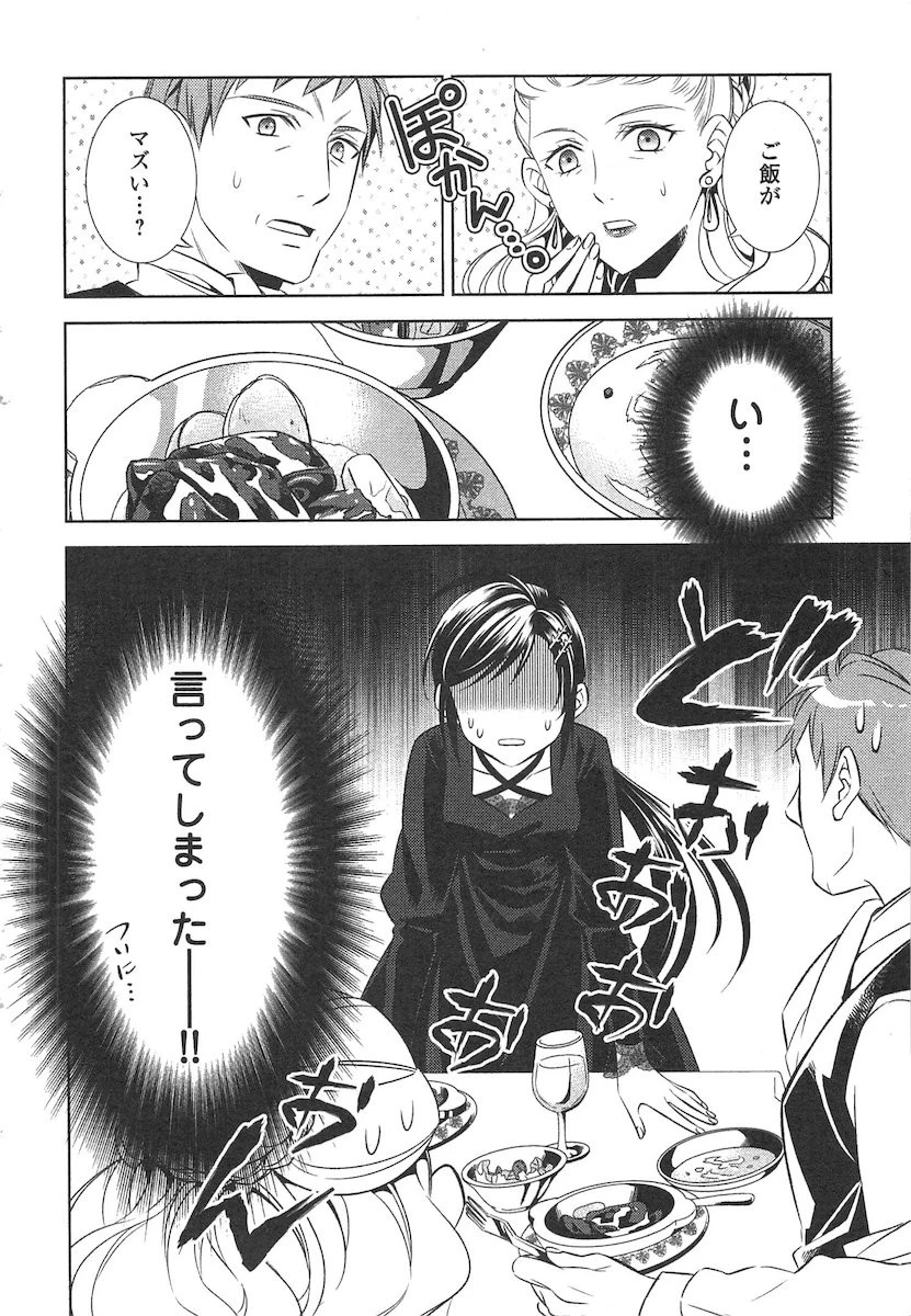 異世界でカフェを開店しました。 第2話 - 2