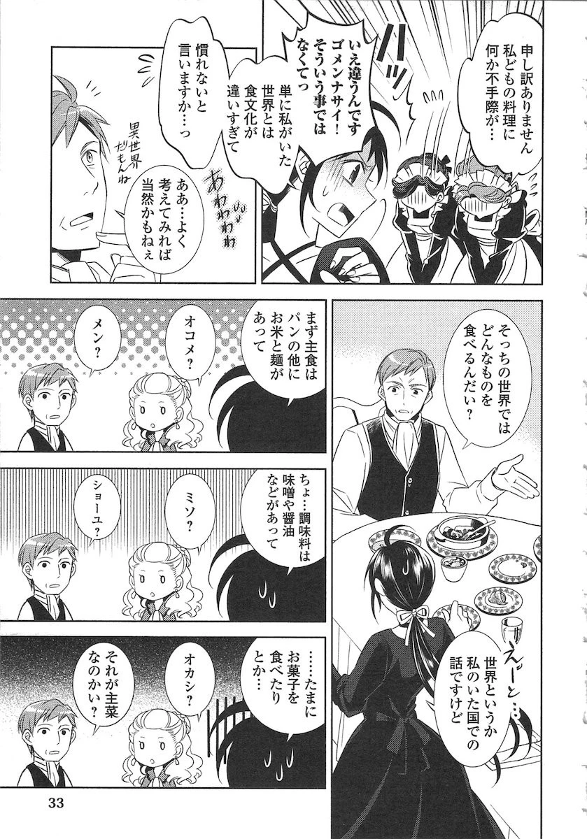 異世界でカフェを開店しました。 第2話 - 3