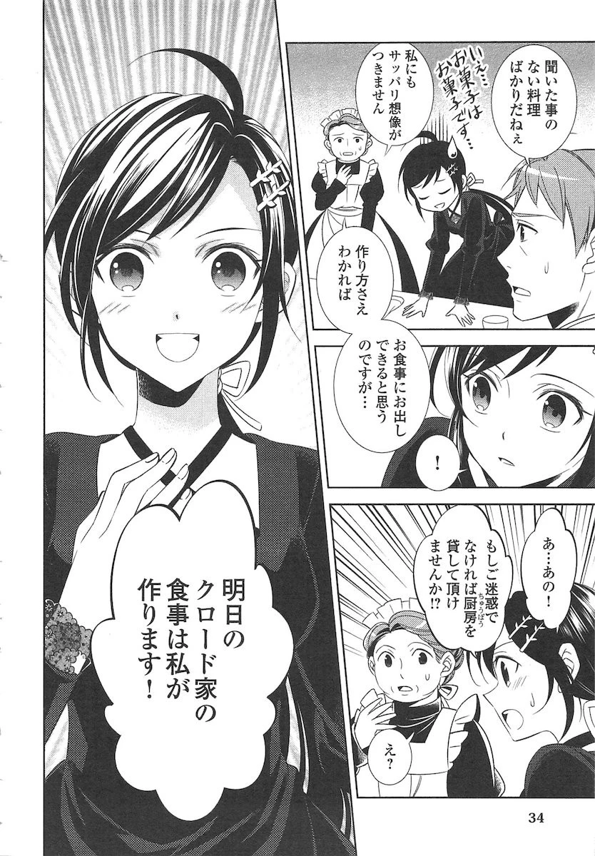 異世界でカフェを開店しました。 第2話 - 4