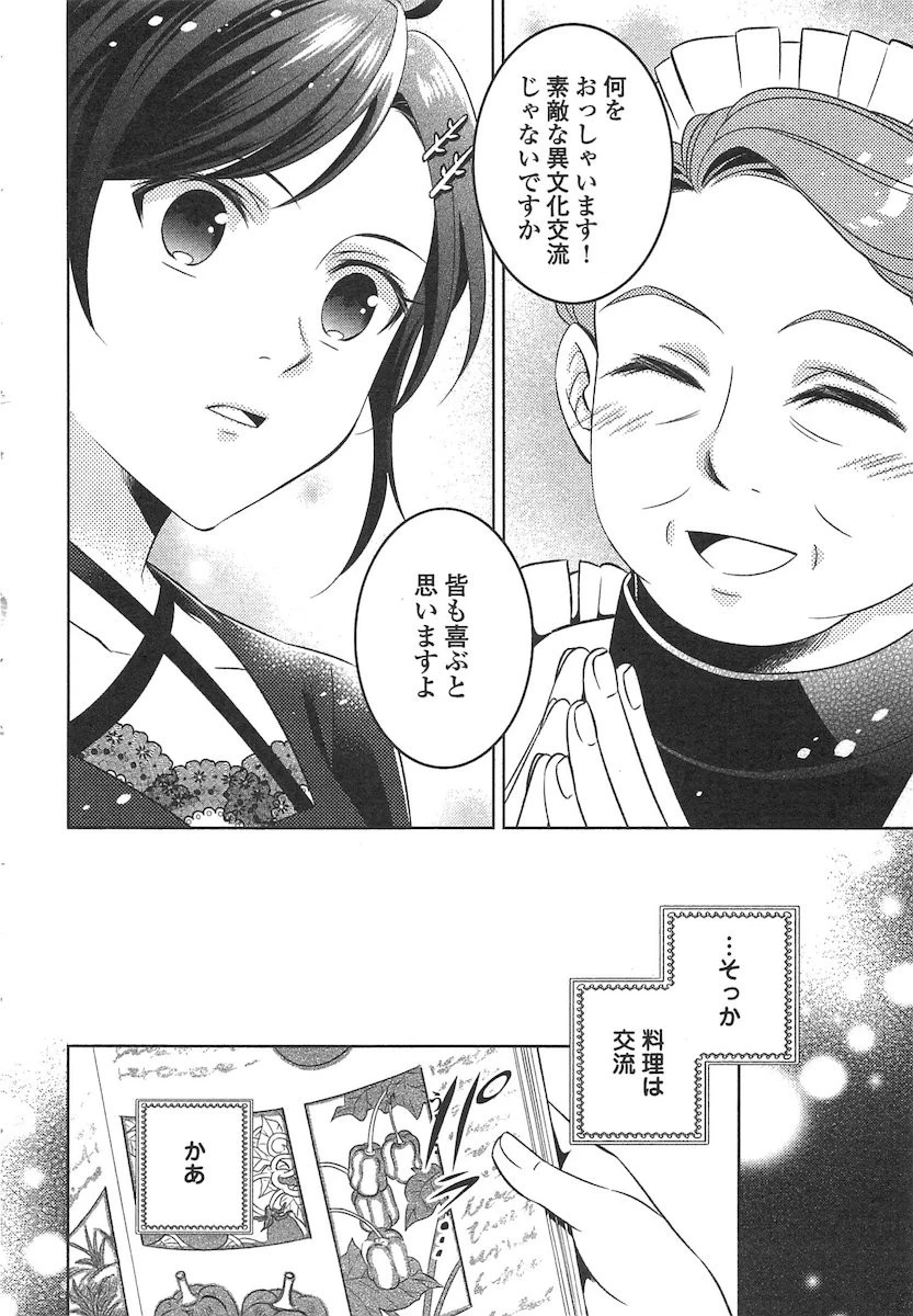 異世界でカフェを開店しました。 第2話 - 6