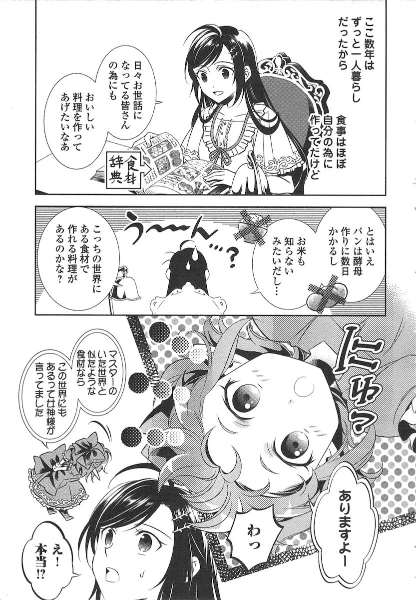 異世界でカフェを開店しました。 第2話 - 7