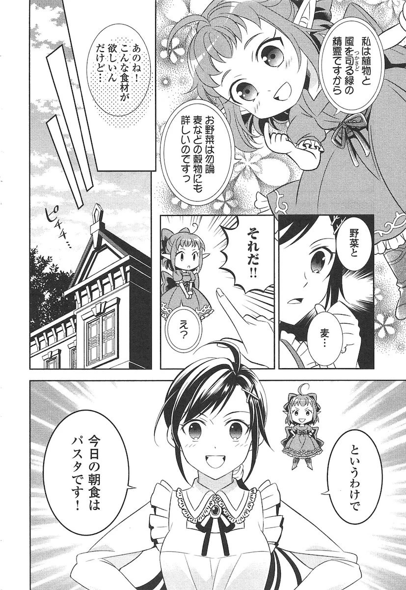 異世界でカフェを開店しました。 第2話 - 8