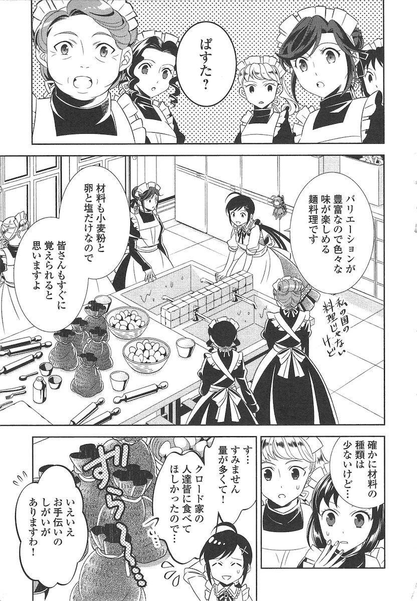 異世界でカフェを開店しました。 第2話 - 9