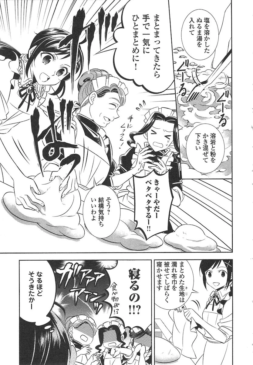 異世界でカフェを開店しました。 第2話 - 11