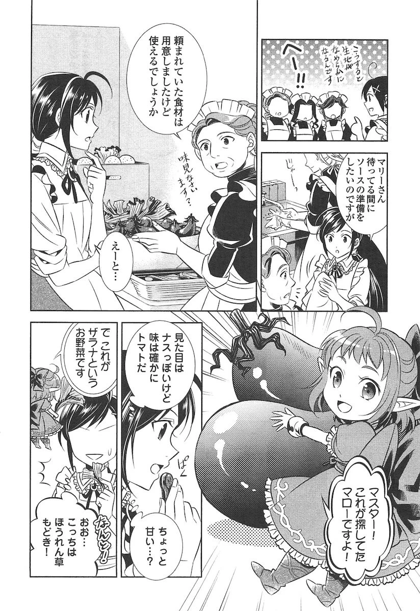 異世界でカフェを開店しました。 第2話 - 12