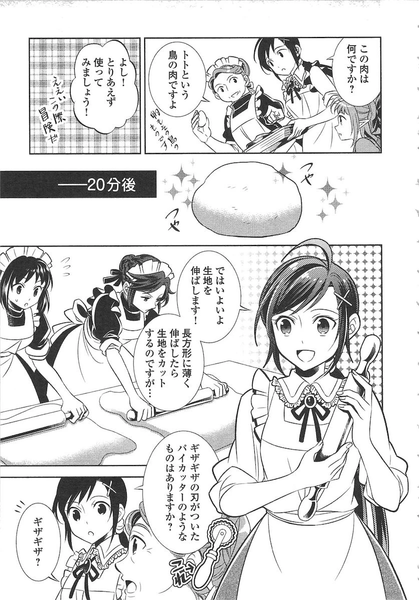 異世界でカフェを開店しました。 第2話 - 13