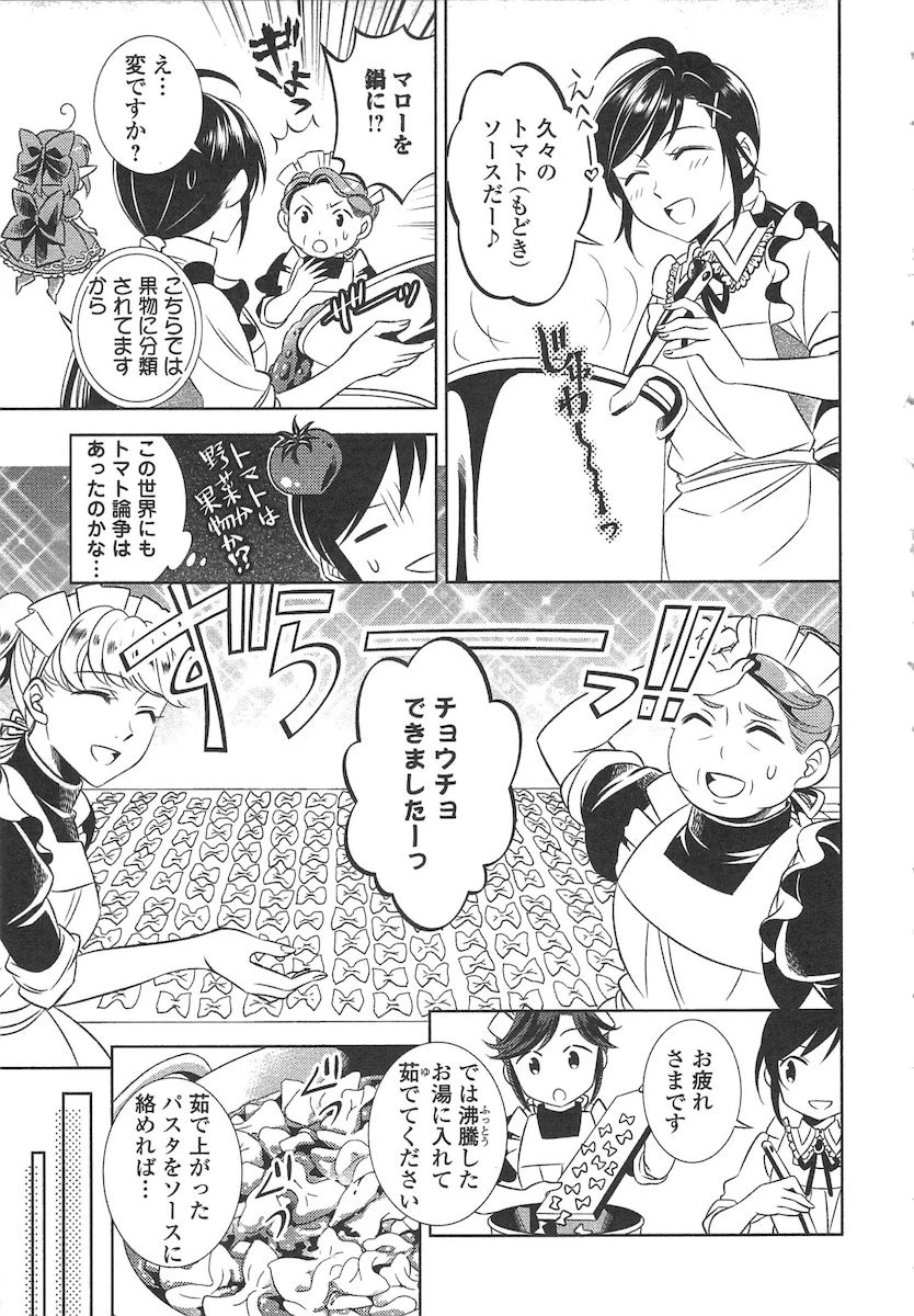 異世界でカフェを開店しました。 第2話 - 15