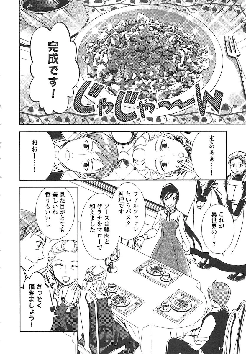 異世界でカフェを開店しました。 第2話 - 16