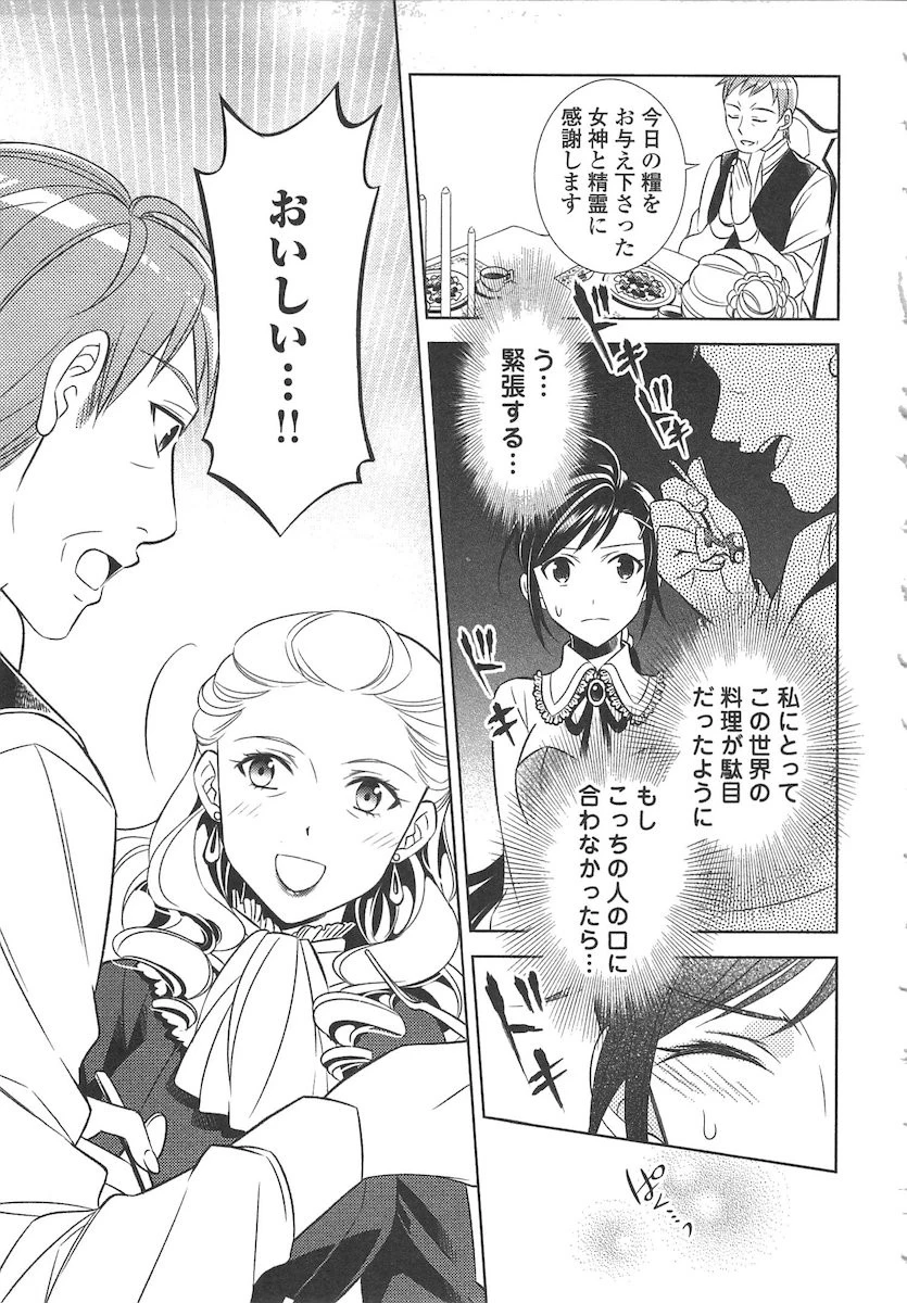 異世界でカフェを開店しました。 第2話 - 17