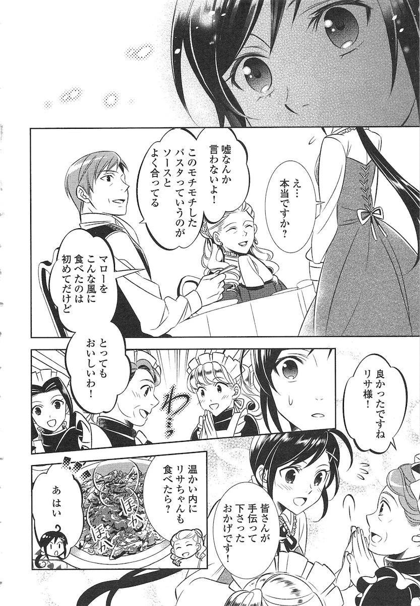 異世界でカフェを開店しました。 第2話 - 18