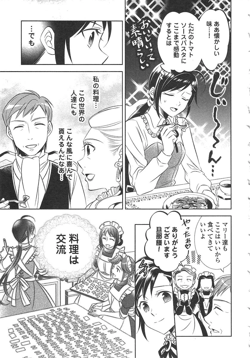 異世界でカフェを開店しました。 第2話 - 19