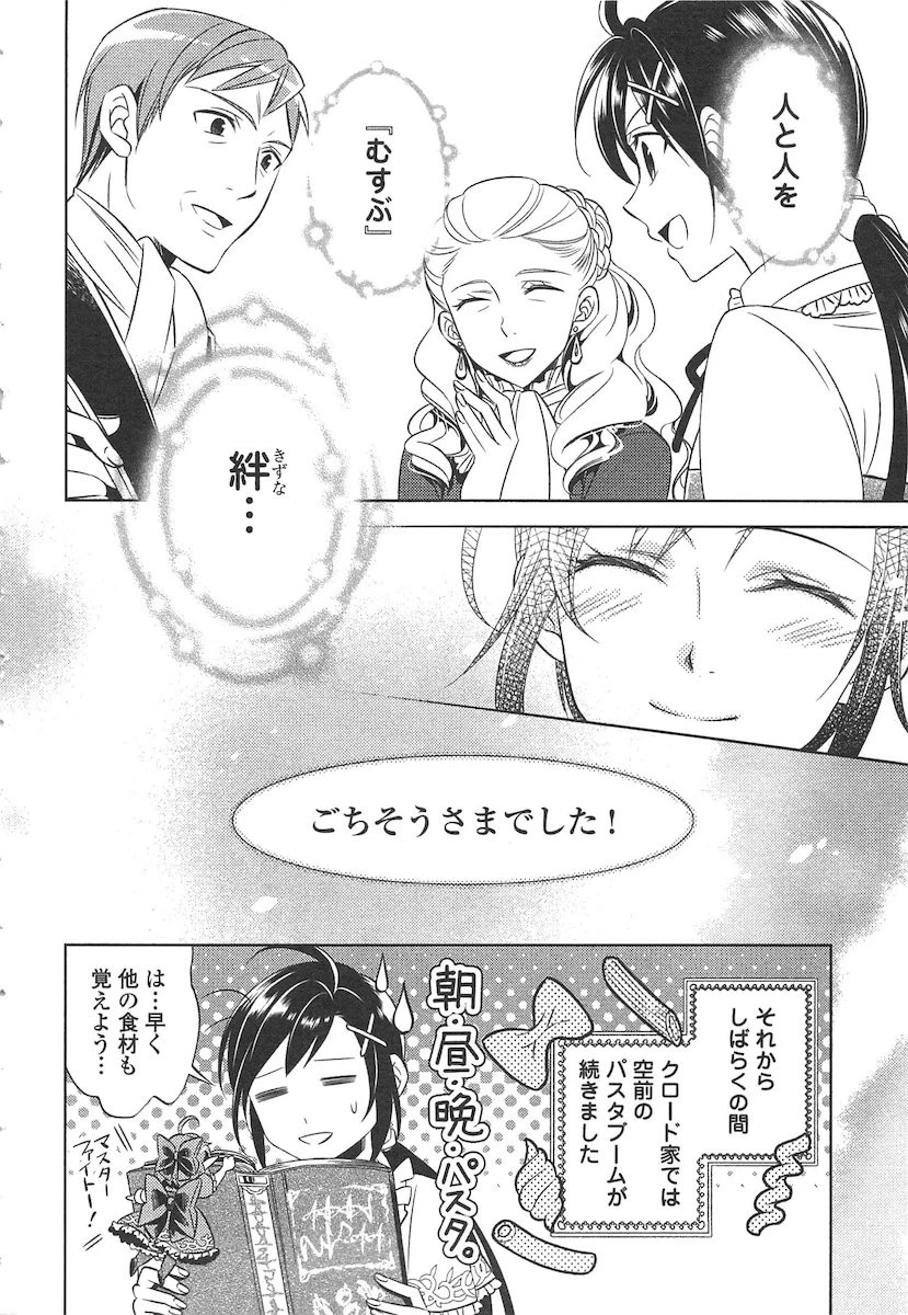 異世界でカフェを開店しました。 第2話 - 20