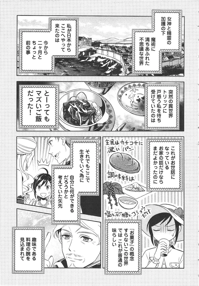 異世界でカフェを開店しました。 第4話 - 1